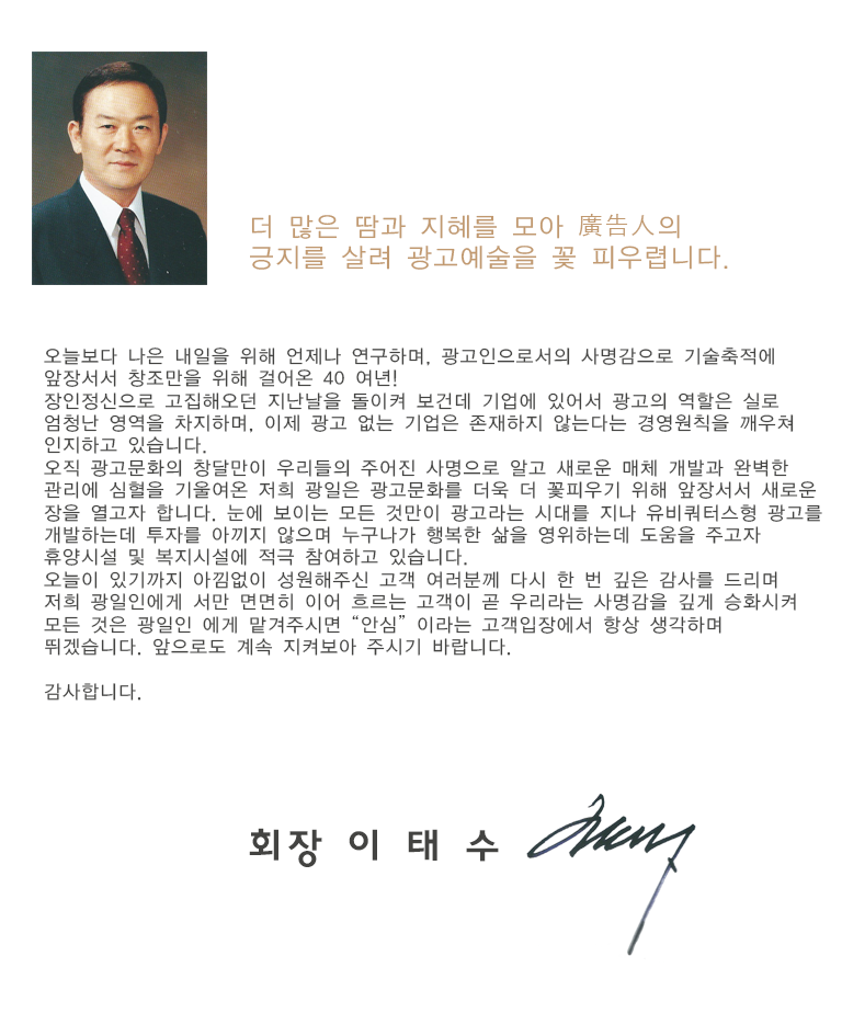 CEO_Greeting